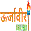 ऊर्जावीर